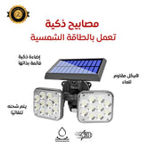 مصابيح ذكية تعمل بالطاقة الشمسية